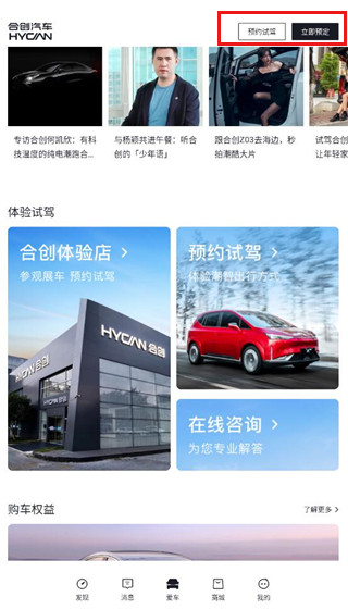 合创汽车app官方版