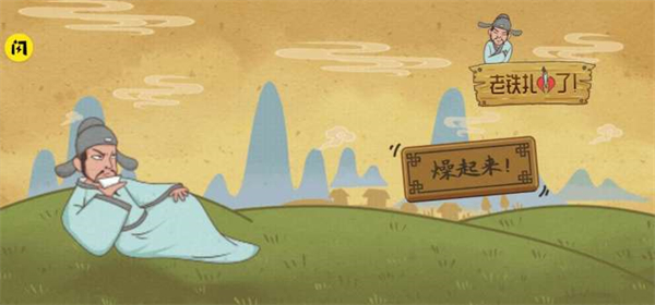 老铁扎心了最新版