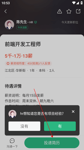 汇博招聘App