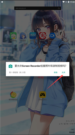 Screen Recorder汉化版