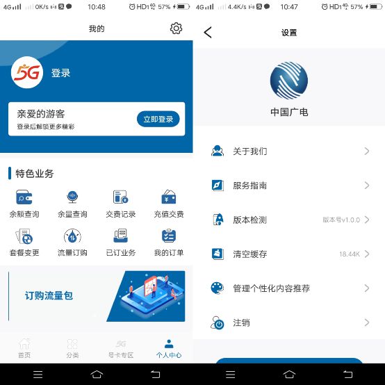 中国广电网上营业厅app官方版