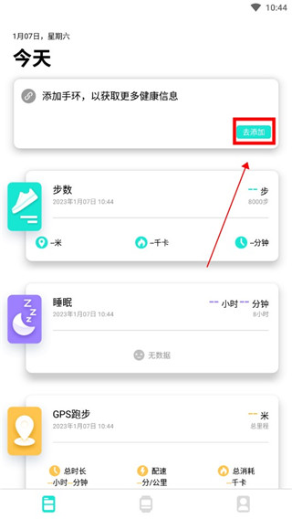 DaFit智能手表app