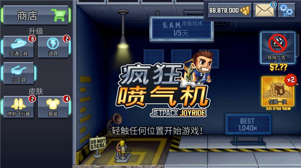 疯狂喷气机中文版