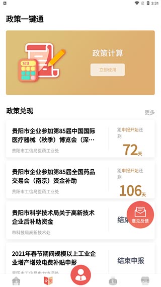 贵商易app