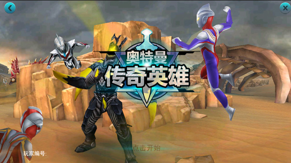 奥特曼传奇英雄破解版免费充值2024最新版