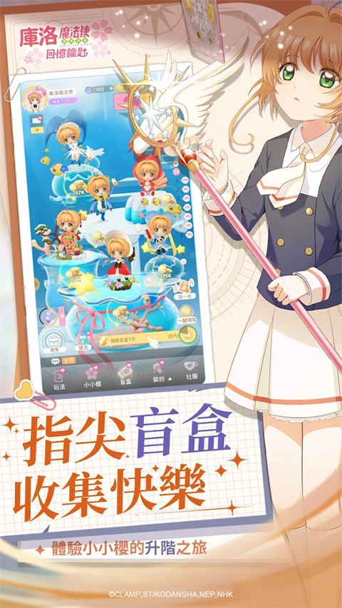 魔卡少女樱回忆钥匙台服