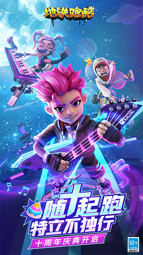 地铁跑酷抢先版