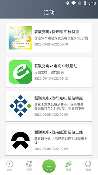 联联充电Proapp最新版