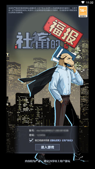 社畜的福报破解版