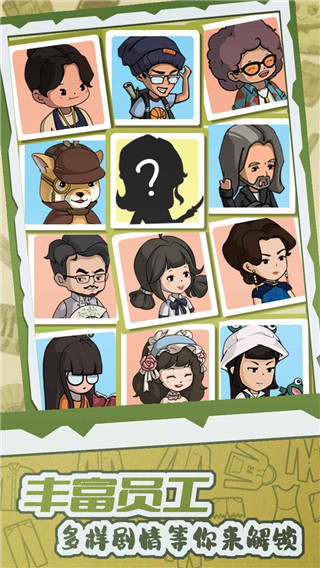 开张我的剧本馆官方版