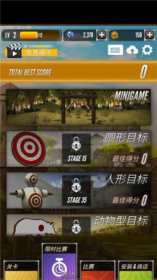 射箭大比赛游戏最新版