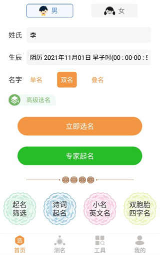 如意宝宝起名取名app