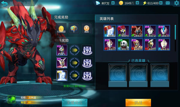 奥特曼传奇英雄内置作弊菜单最新版