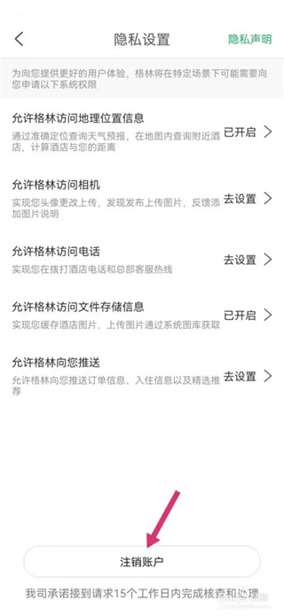 格林豪泰酒店最新app