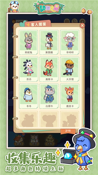 动物之星手机版中文版