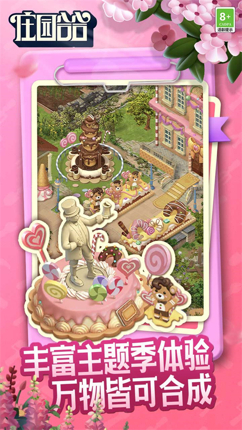 庄园合合官方正版