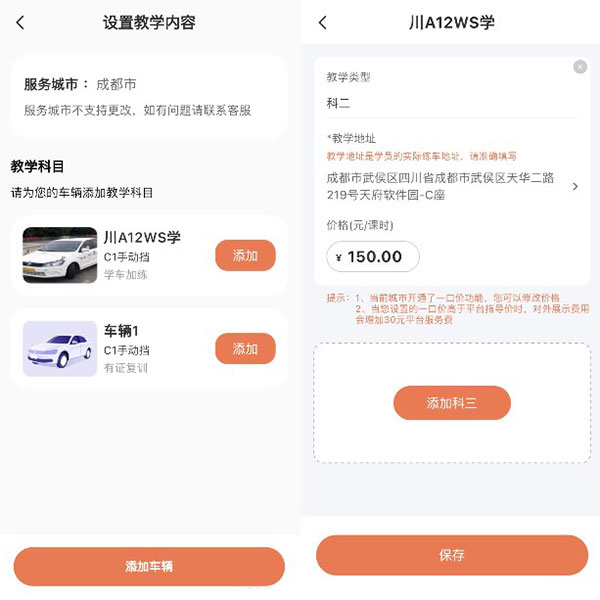 易练练车教练版app