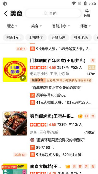 大众点评官方版