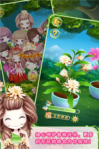 花花姑娘之美妆奇缘九游版