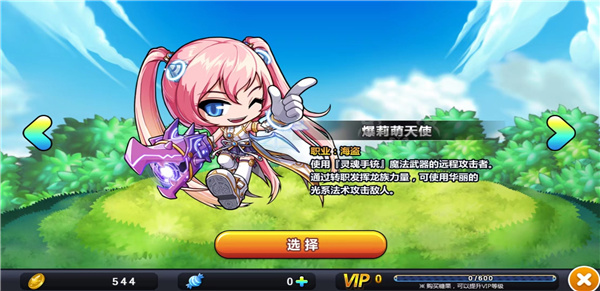 冒险岛手游最新版