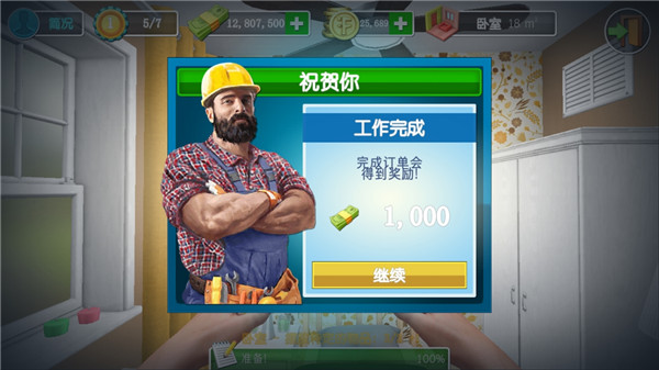 家居设计手机版(House Flipper)