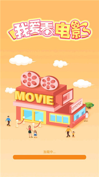 我要看电影最新版