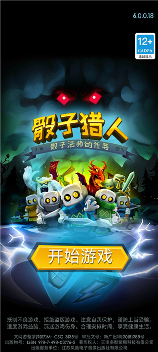 骰子猎人官方版