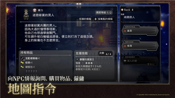 歧路旅人大陆的霸者手游最新版