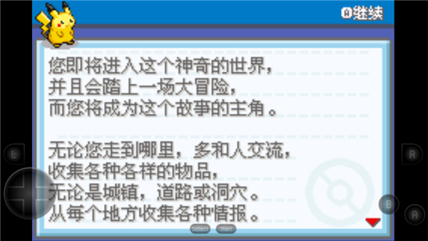 口袋妖怪叶绿版手机版