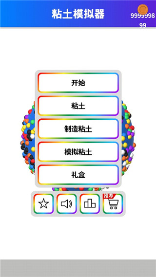 粘土模拟器2024最新版