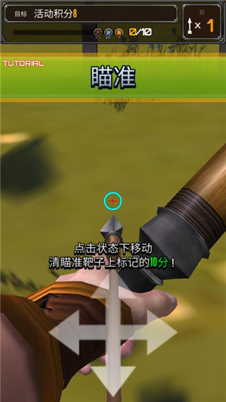 射箭大比赛游戏最新版