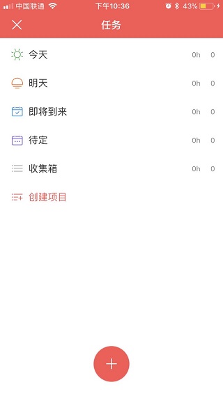 专注清单app