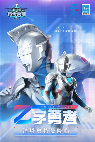 奥特曼传奇英雄免广告最新版