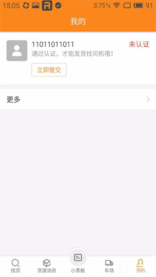 运满满找车拉货平台