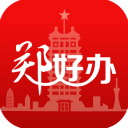 郑好办app