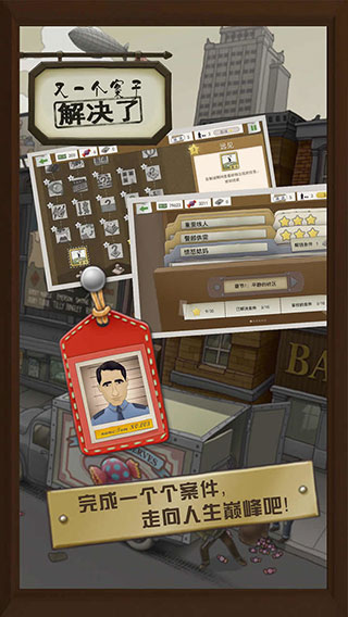 又一个案子解决了无限金币破解版