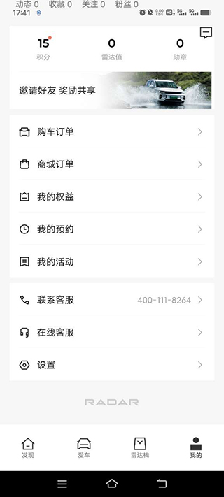 雷达汽车app