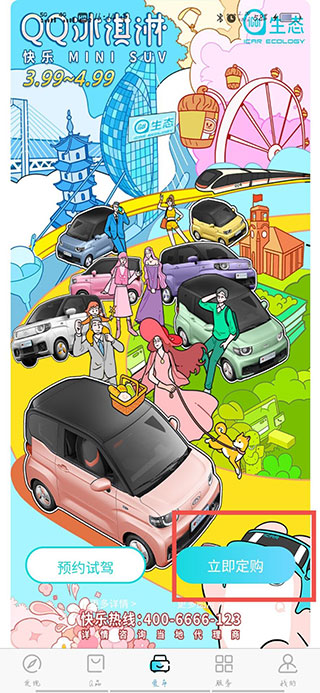 奇瑞icar生态app