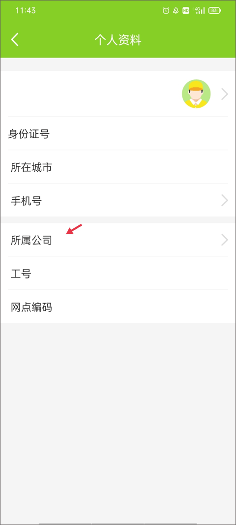 丰巢快递柜快递员app