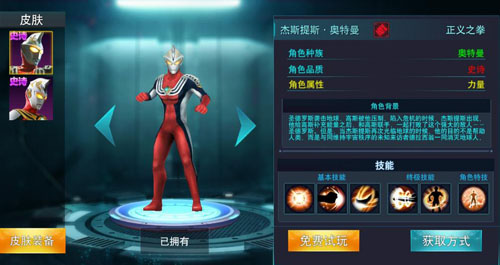 奥特曼传奇英雄官方正版最新版