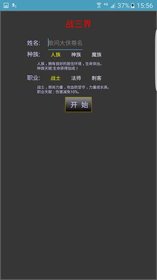 战三界官方最新版