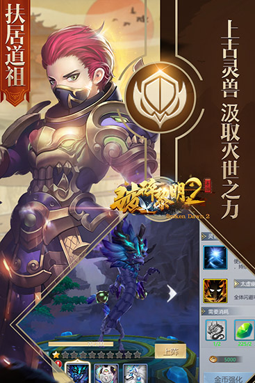 破碎黎明2百度版