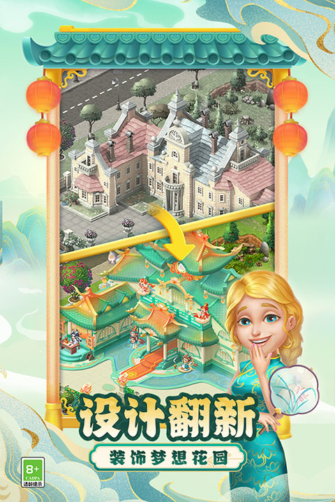 梦幻花园vivo版本