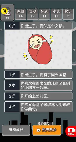 人生无限模拟器