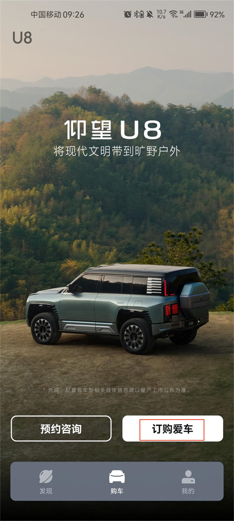 仰望汽车官方版