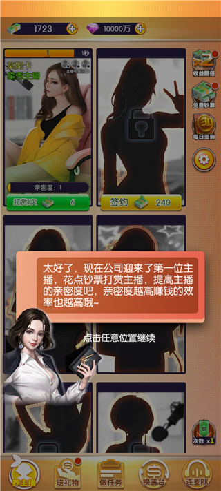 我的女主播手游最新版