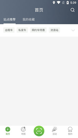 联联充电Proapp最新版