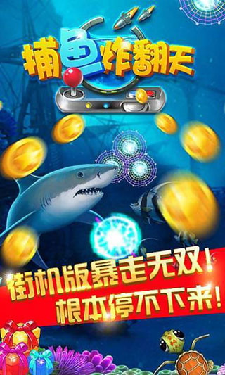 捕鱼炸翻天vivo版本