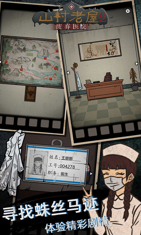 山村老屋2之废弃医院最新版