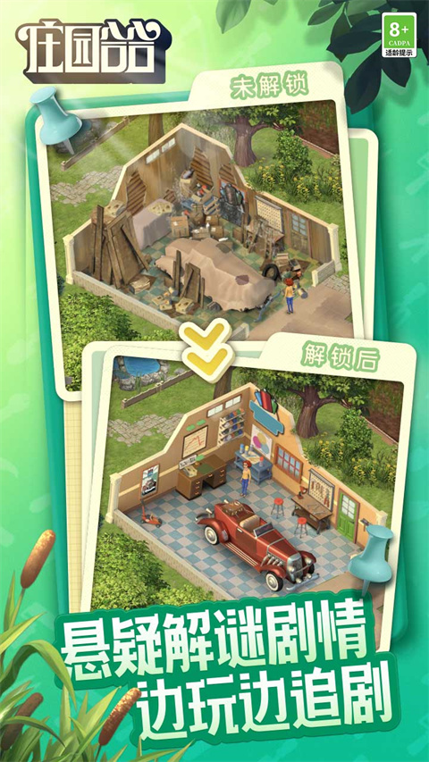 庄园合合官方正版